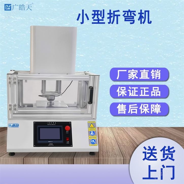 U 错动弯折试验机 多工位材料弯曲检测仪器