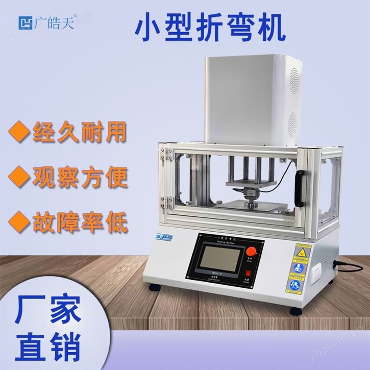 U错动弯折试验机 电线反复弯折环境检测仪器