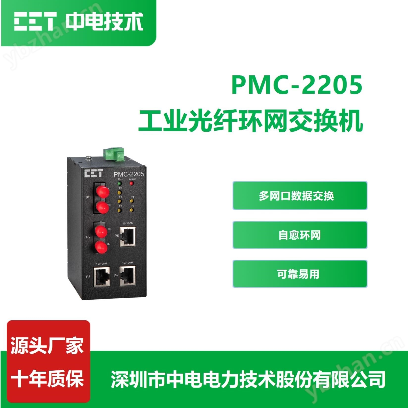 PMC-2205工業(yè)光纖環(huán)網(wǎng)交換機(jī)