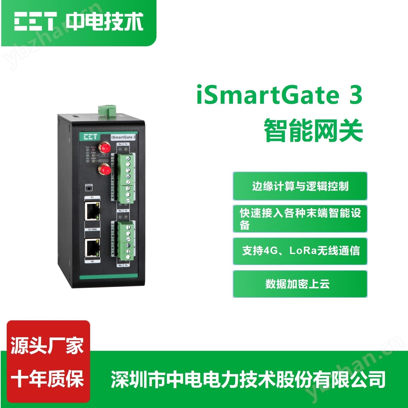 iSmartRTU 3遠程終端單元