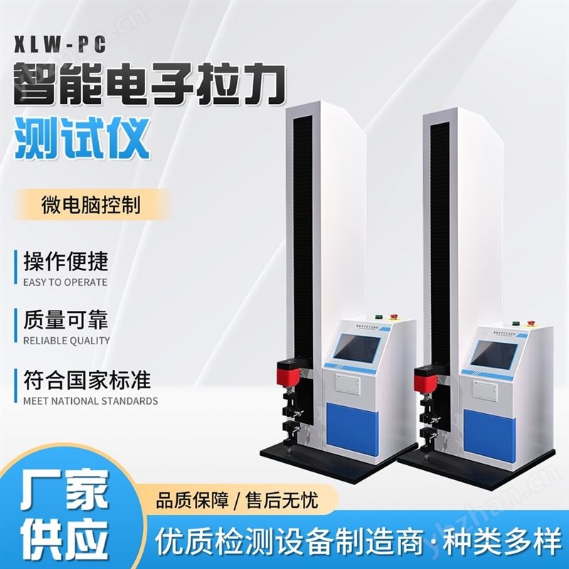 電子拉力試驗(yàn)機(jī)