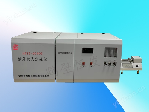 HFZY-6000S紫外熒光定硫儀