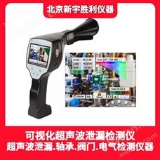 可视化超声波泄漏放电探测仪