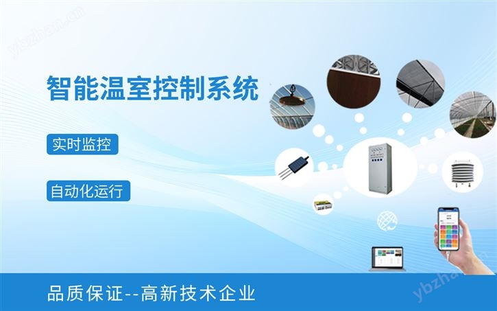 智能温室控制系统