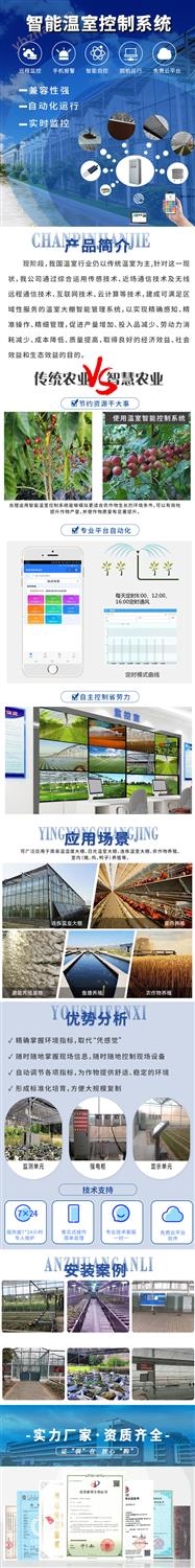 智能温室控制系统-长图.jpg