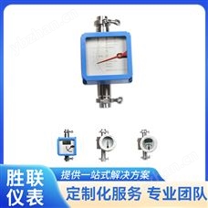 卫生型金属管浮子转子流量计 食品行业 啤酒饮料制药卡箍