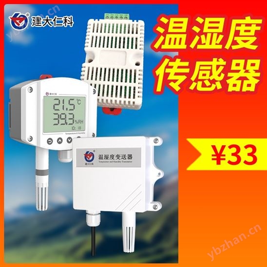 溫濕度傳感器