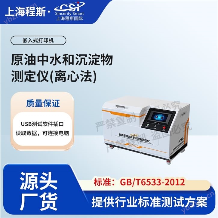 自動原油含水及沉淀物測定儀 檢測數(shù)據(jù)精準(zhǔn)