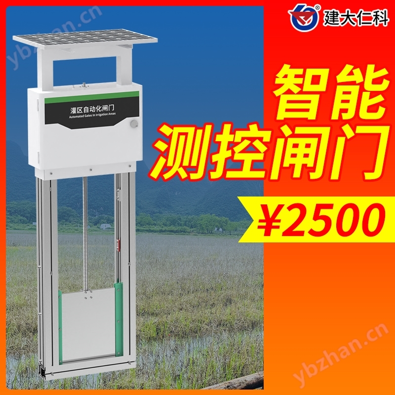 智能測(cè)控一體化閘門