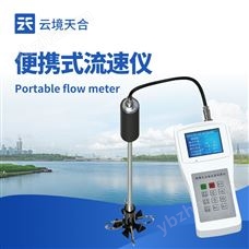 LS300-B流速流量测算仪