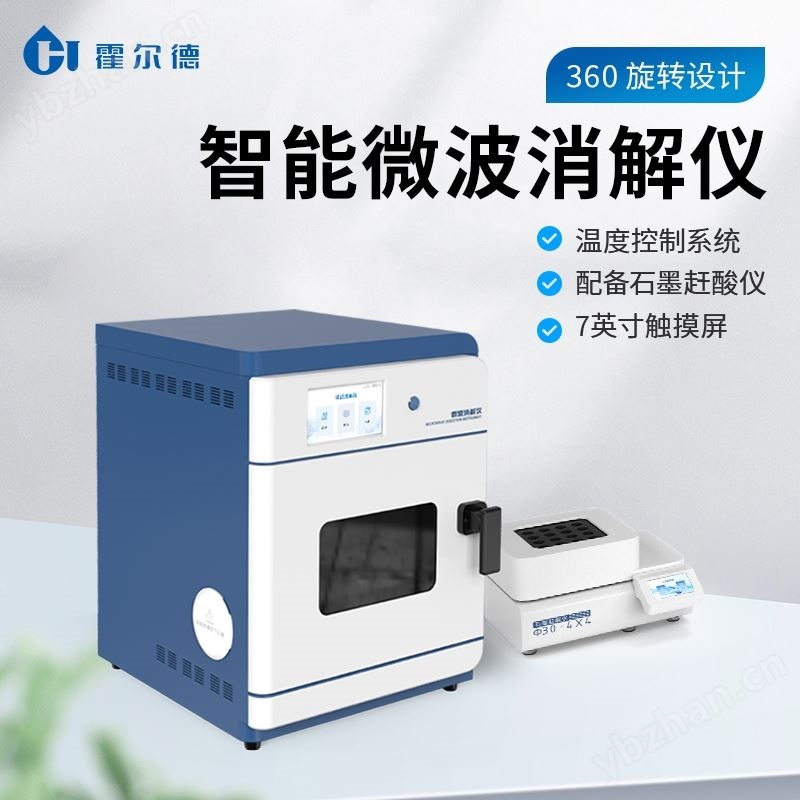 微波消解仪