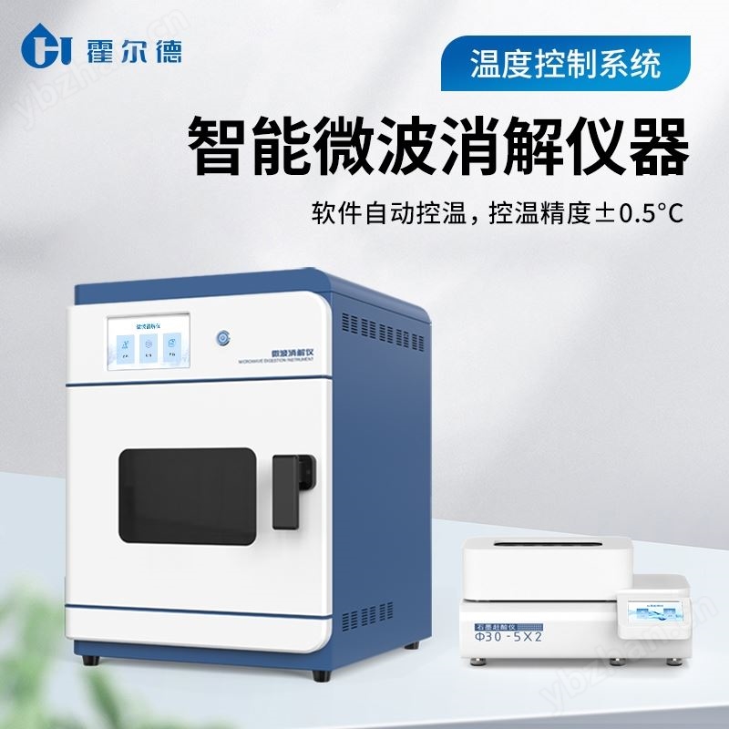 微波消解仪