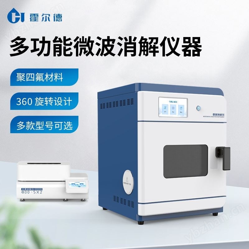 微波消解仪