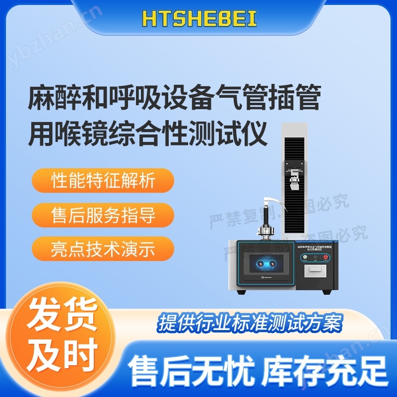 Anesthesia and respiratory equipment - comprehensive laryngoscope testing device for tracheal intubation