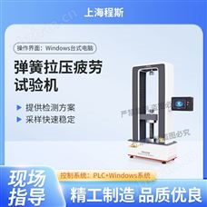 CSI-F990弹簧疲劳试验机 提供检测方案