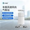 车载风速风向气象站
