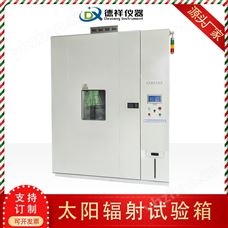 DX-H301J广东太阳辐射试验箱