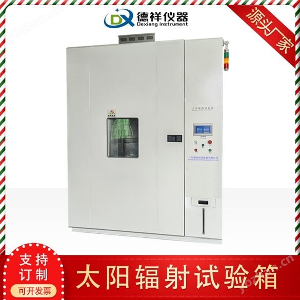 太阳光辐射试验箱
