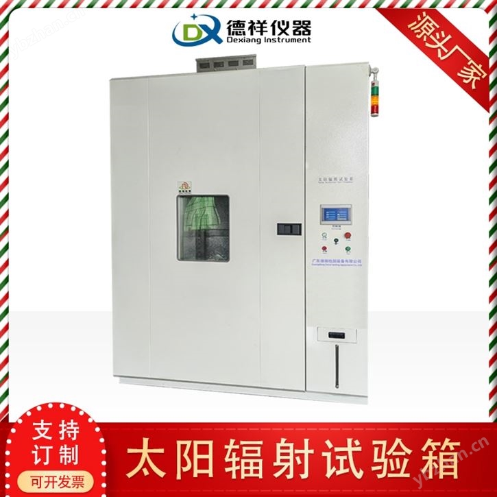 太阳辐射试验箱