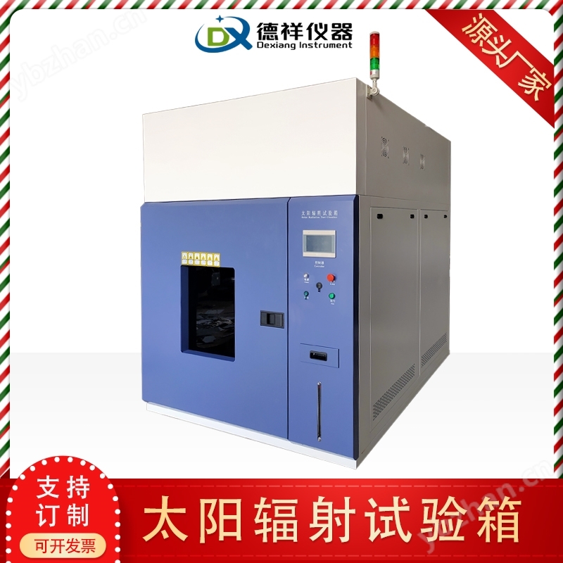 航空航天材料太阳辐射试验箱