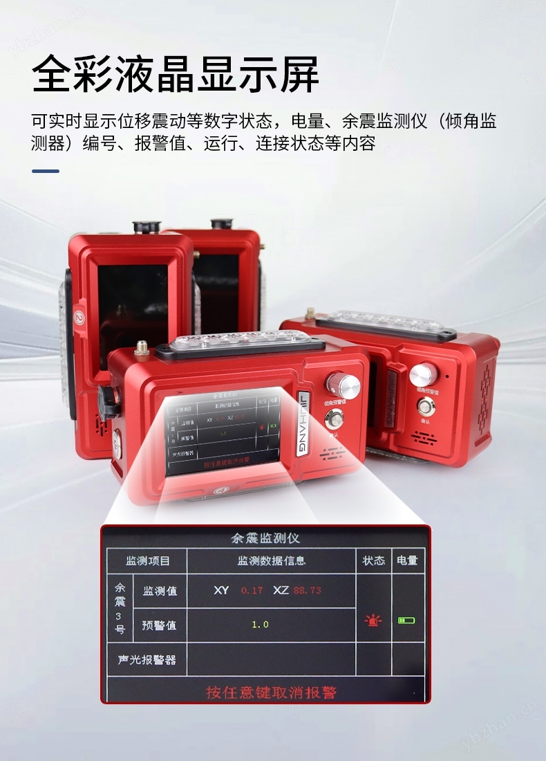 余震監(jiān)測(cè)儀