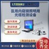医用内窥镜照明用光缆检测设备 测试稳定