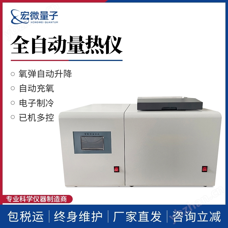 全自動量熱儀