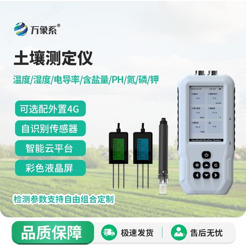 土壤電導率含鹽量檢測儀