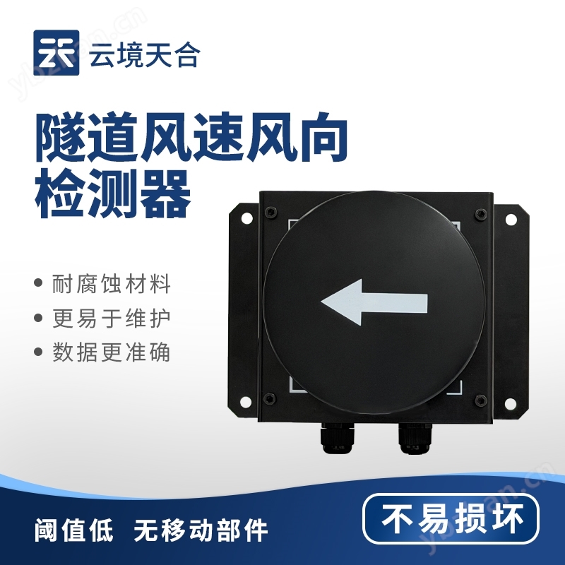 隧道超聲波風速儀