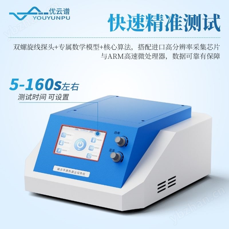 瞬態平面熱源法導熱儀