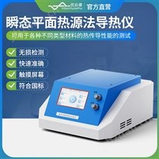 瞬态平面热源法导热仪