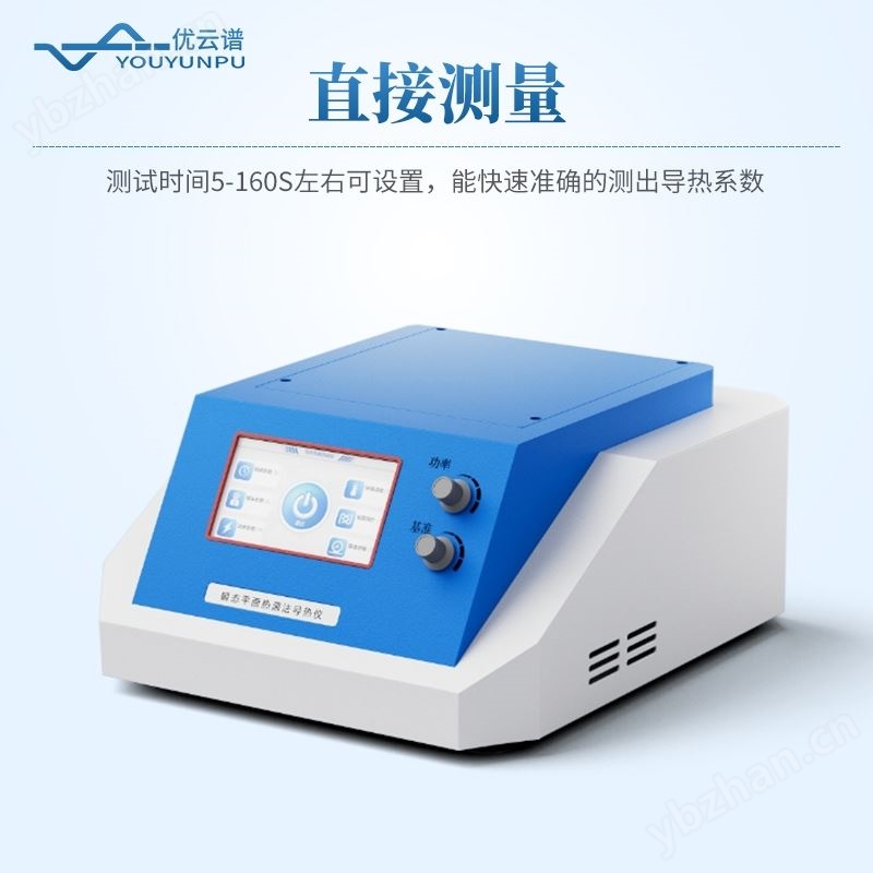 瞬態平面熱源法導熱儀