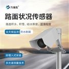 非接触式路面状况检测器