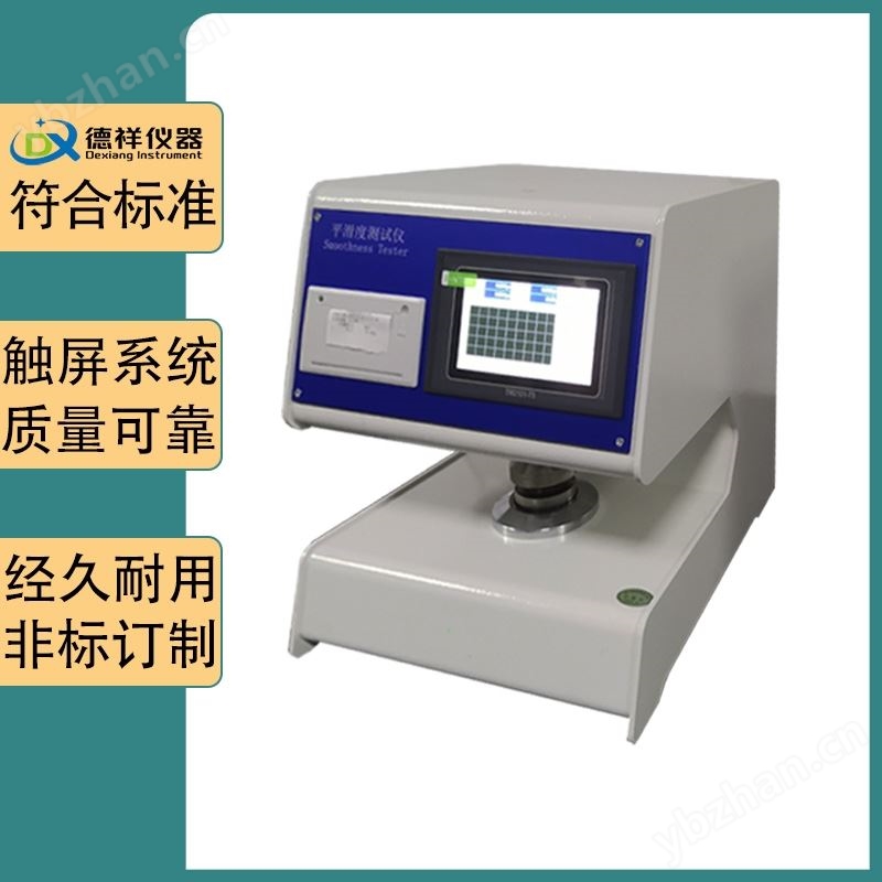 经济型平滑度仪 中小企业优选