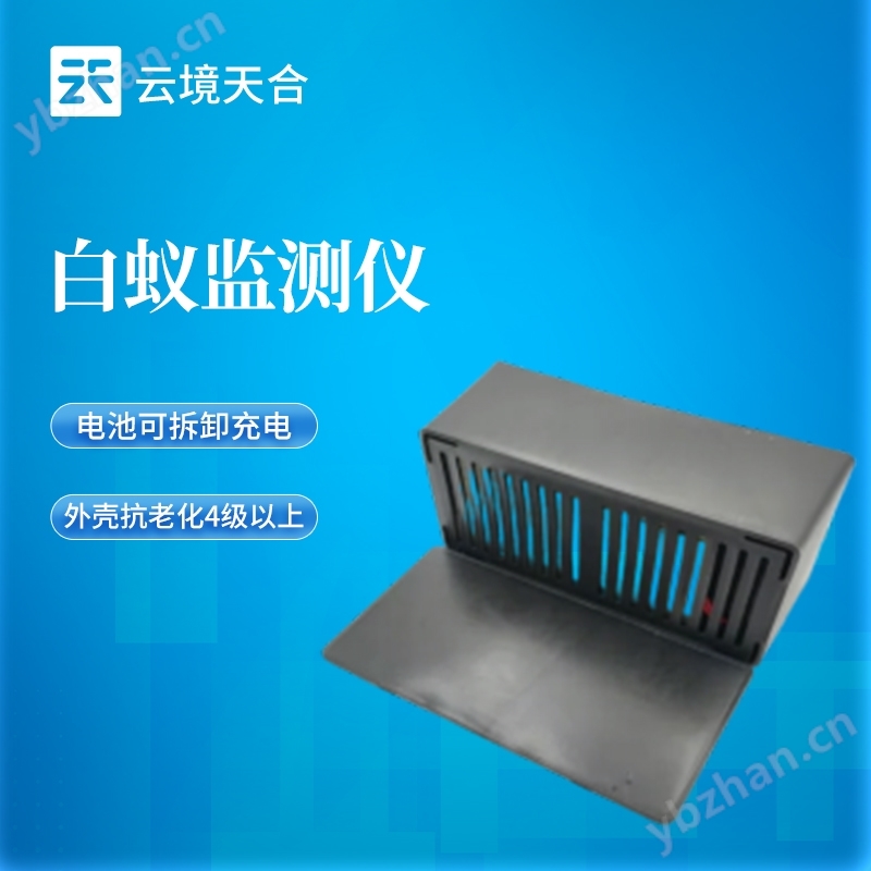 地上型白蟻監測儀