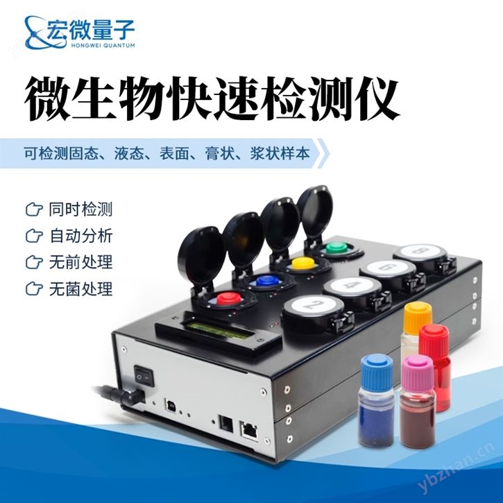 微生物快速檢測儀