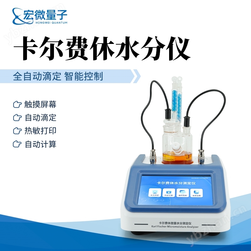 卡爾費休水分儀