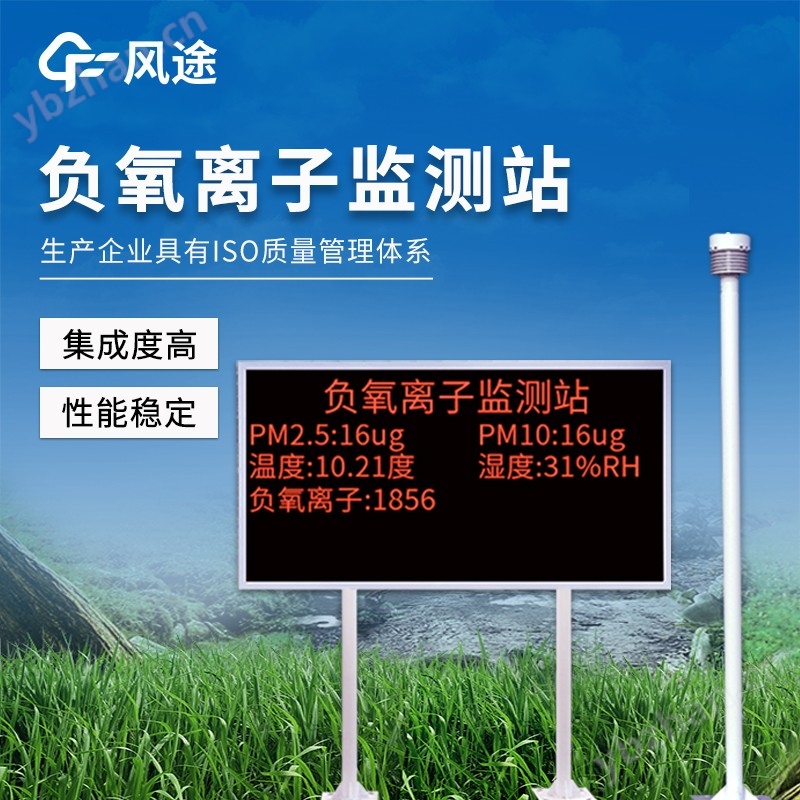 1.jpg 景區負離子監測系統