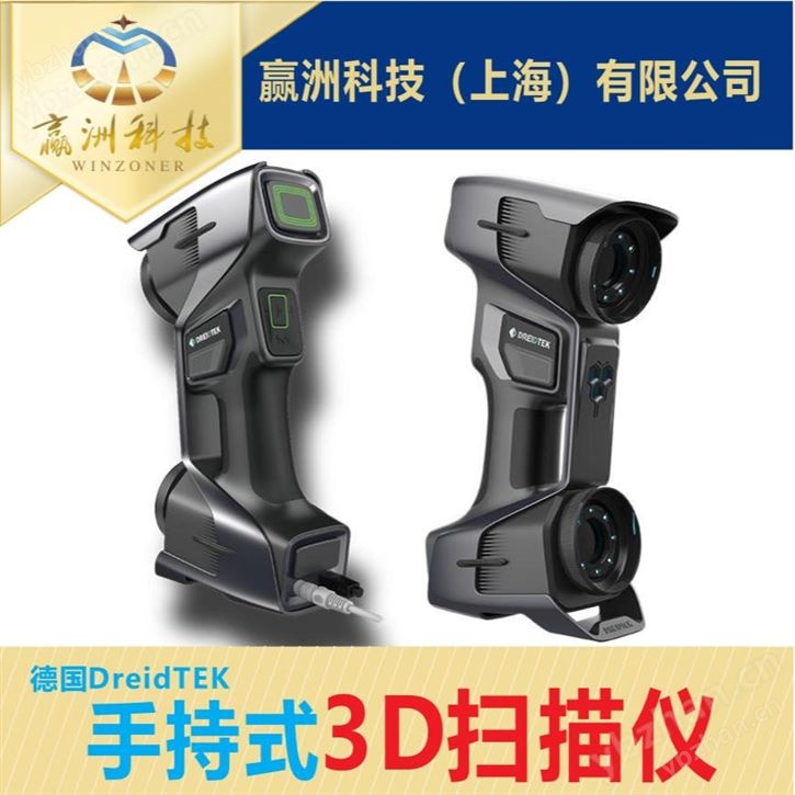 手持式藍光3D掃描儀