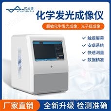 YP-HFG化学发光成像仪
