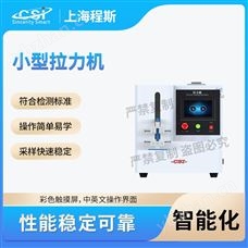 CSI小型拉力机 测试结果准确
