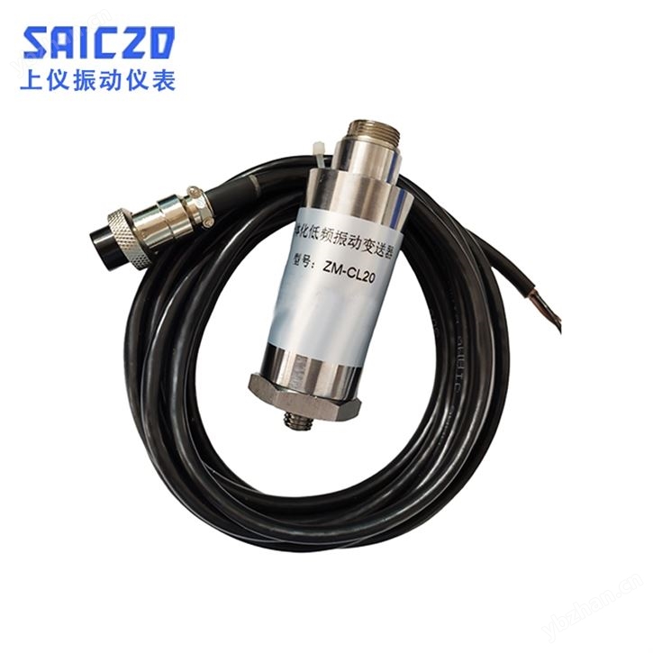 ZM-CL20一體化振動變送器