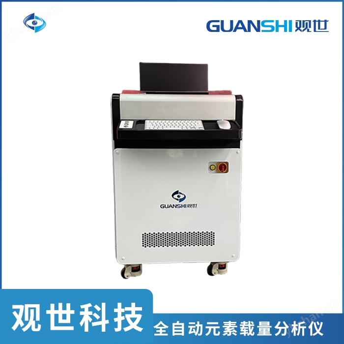 自動化元素載量分析儀在線監測鉑銥載量數據