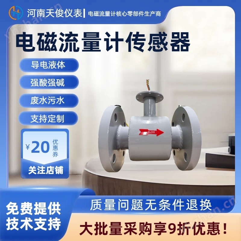 智能管道式电磁流量计传感器