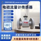 智能管道式電磁流量計(jì)傳感器