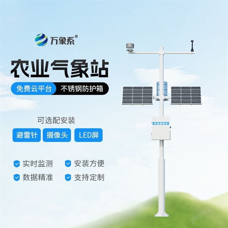 小型氣象觀測站