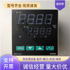 岛通（SHIMAX）温控表 原装正品