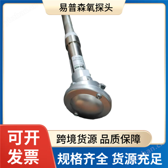 易普森氧探头氧传感器