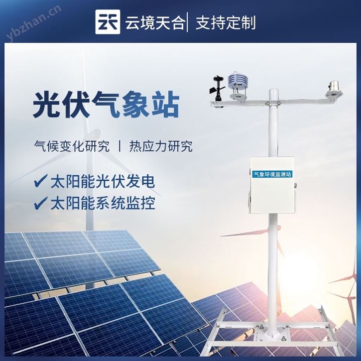 光伏環(huán)境監(jiān)測(cè)儀