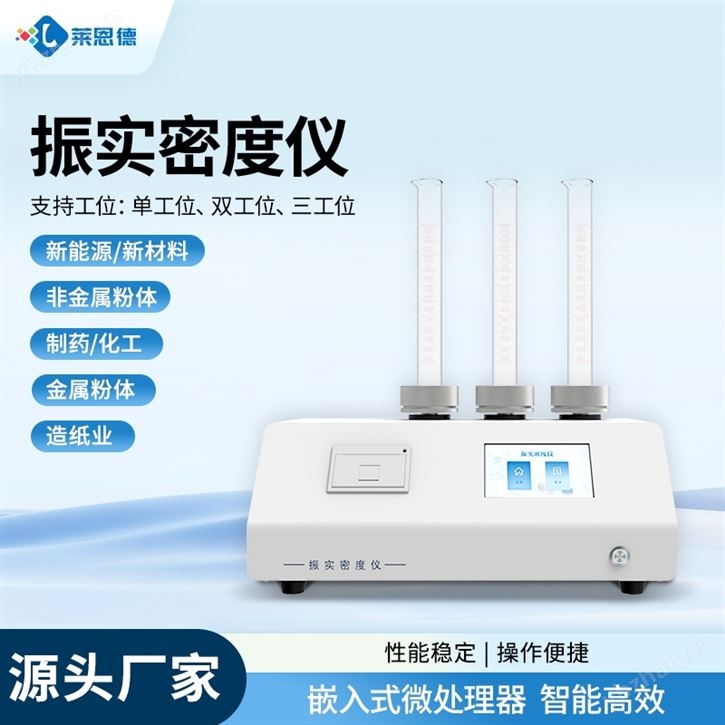 高精度振實密度儀